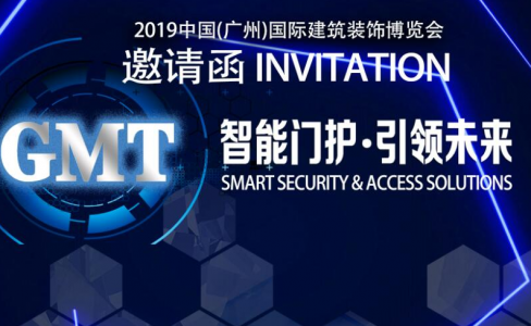 广州建博会 | GMT智能门护，邀您启航！