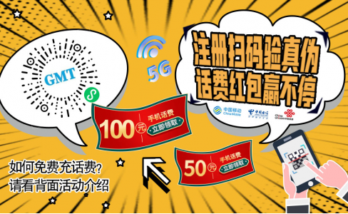 验真伪 赢话费 | GMT蜜柚黄色软件的“新用途”